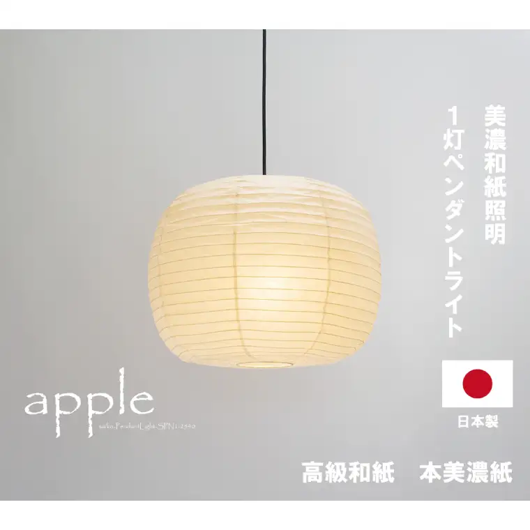 美濃和紙照明 1灯 ペンダントライト