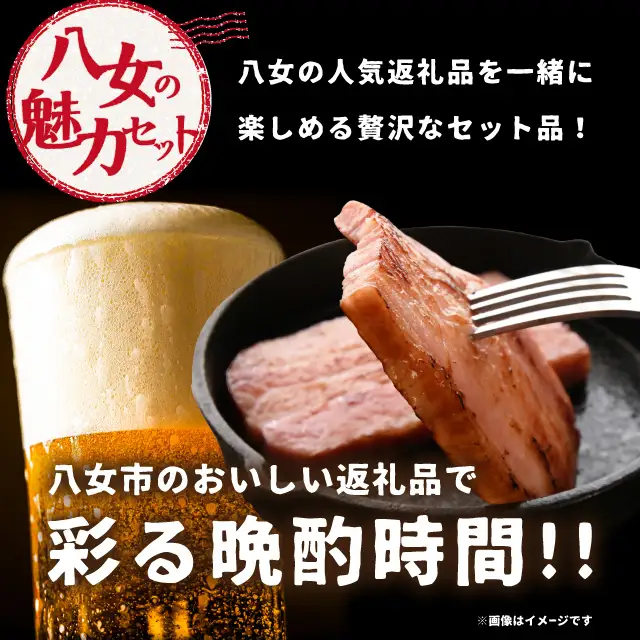 【八女の魅力セット】おすすめベーコンとクラフトビール ブラック 330ml 6本セット 金賞ビール ゆったりブラック 上陽豚ベーコン おうち時間 ギフト 贈答品 クラフトビール 濃厚ベーコン 無添加ベーコン 伝統製法 福岡県 八女市 000-S001
