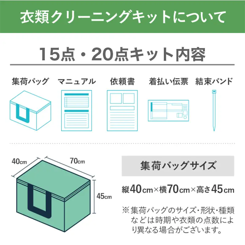 衣類の宅配クリーニング 保管なし スタンダードコース 15点詰め放題 【クリーニング ハンガー仕上げ ダウン ワンピース シミ抜き無料 洗濯 冬物 安心 毛玉取り 撥水加工 防虫 抗菌 除菌 引っ越し 衣類 ヤマトヤクリーニング 糸魚川】
