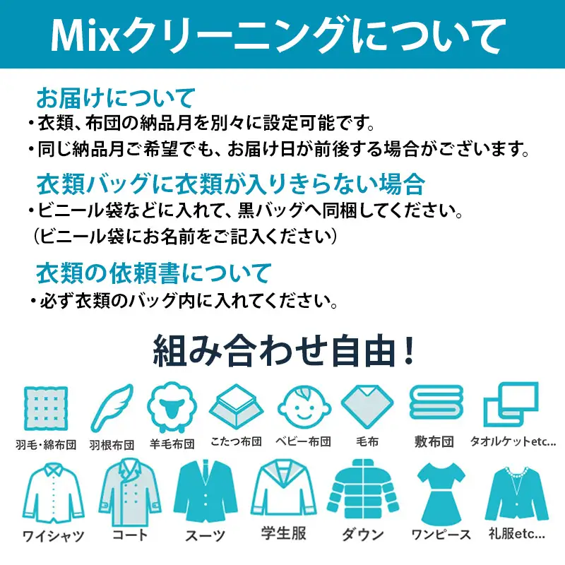衣類＆布団の宅配クリーニング 衣類10点+布団２枚 保管付き 【お得なMIXクリーニング ワンピース シミ抜き無料 冬物 預かり 保管あり 撥水加工 防虫 抗菌 除菌 引っ越し おすすめ ヤマトヤクリーニング 糸魚川】