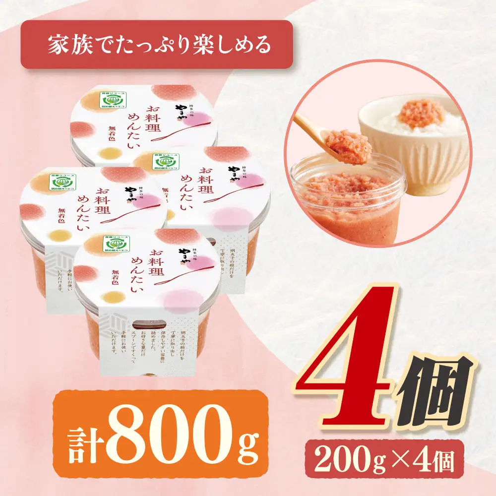 Z82-28 やまや お料理めんたい×4 明太子