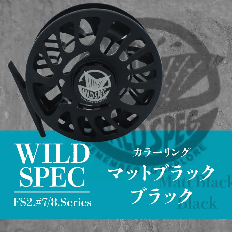 Wild Spec/FS2.#7/8.series　マットブラック×ブラック_81-428