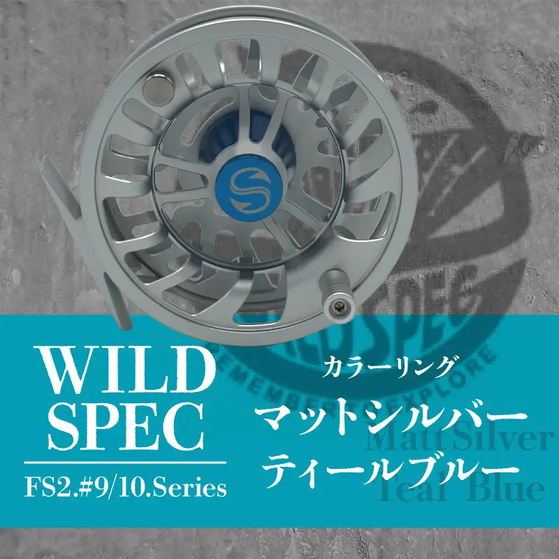 Wild Spec/FS2.#9/10.series　マットシルバー＆ティールブルー_81-434