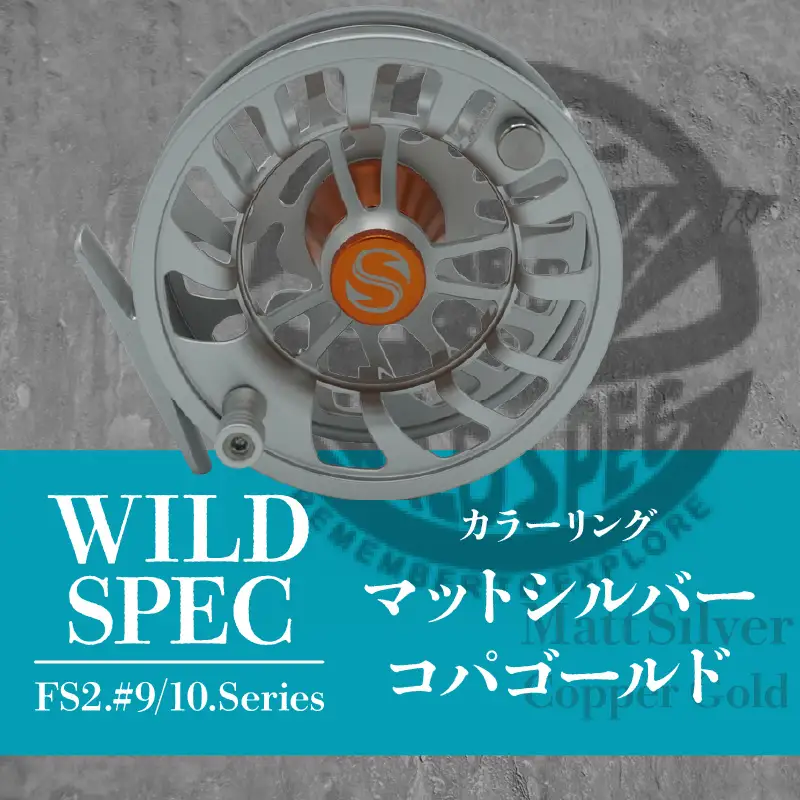 Wild Spec/FS2.#9/10.series　マットシルバー＆コパゴールド_81-435