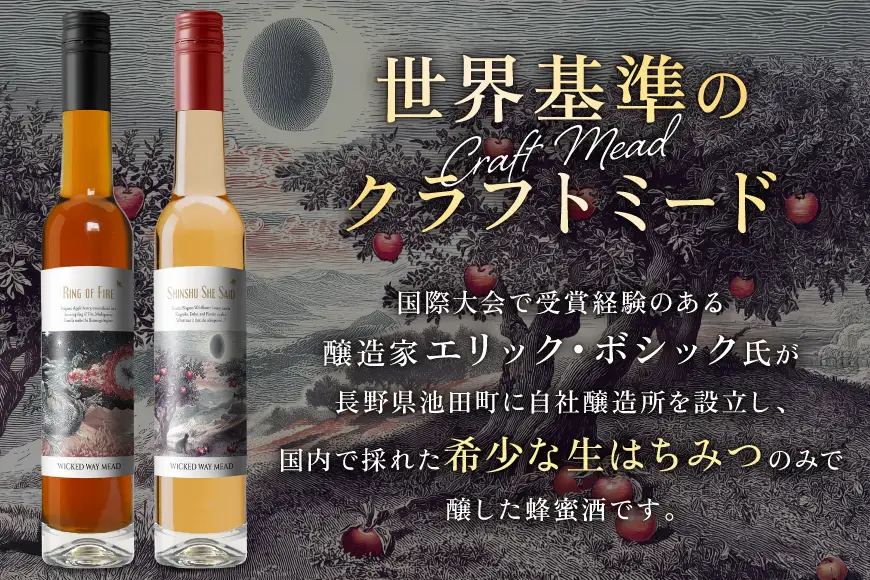 ミード 蜂蜜酒 飲み比べ セット 375ml 2本