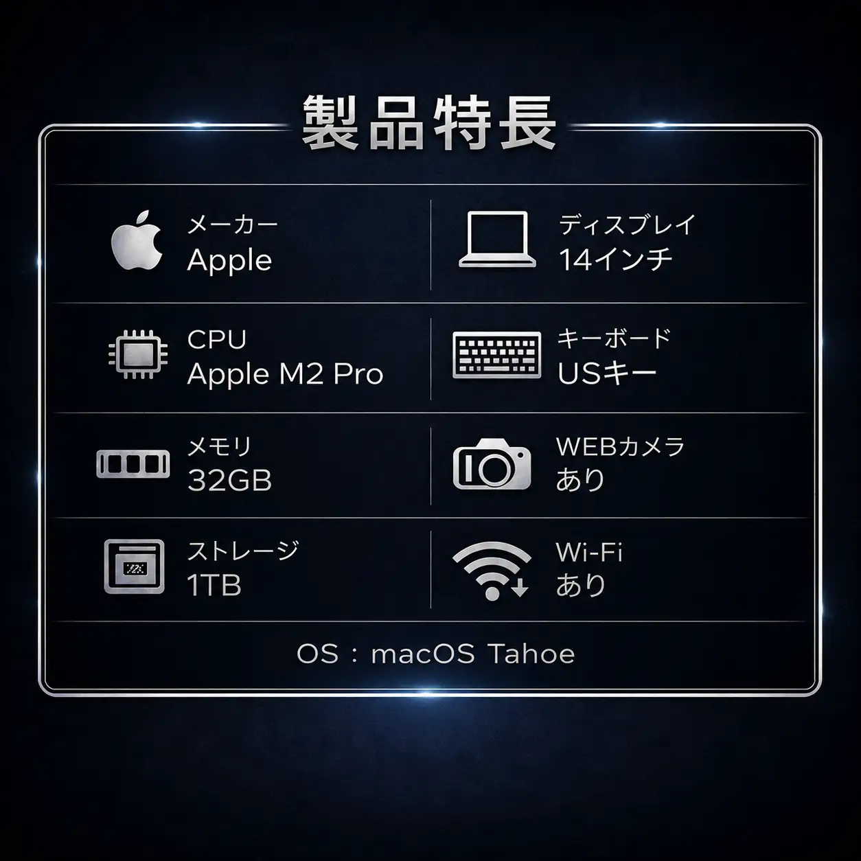【厳選整備済｜法人リースアップ品】MacBook Pro 14インチ M2 Pro / 32GB / 1TB SSD｜★美品・動作確認済｜★化粧箱付き【現品限り】 782-02