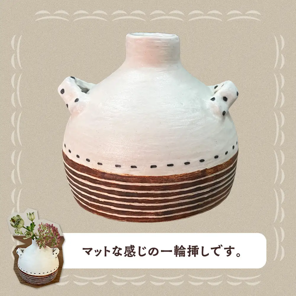 〔受注生産品〕エミシ工房　花瓶 一輪挿し（1）【角田市】｜陶芸 とうげい 手作り 花瓶 花 オシャレ