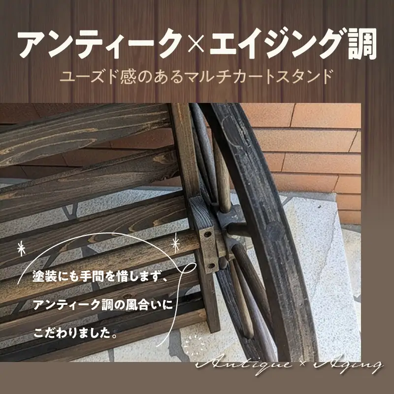 レトロ大八車 大 レトロ 大八車 ダークブラウン エイジング調 アンティーク シャビー仕上げ マルチカート スタンド インテリア ガーデニング 屋内 屋外 使用 天然木製 ガーデニング＆雑貨 Patio 愛知県 小牧市 送料無料 [161P32]