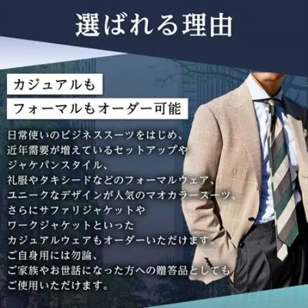 オーダースーツ、ジャケット、コートお仕立て券(8万1千円分)【1572793】