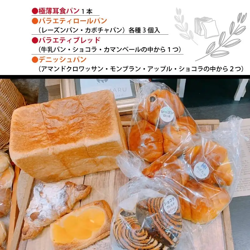 パンの耳が極薄！！当店自慢の食パンが入ったおいちゃんセレクトパン_72-356