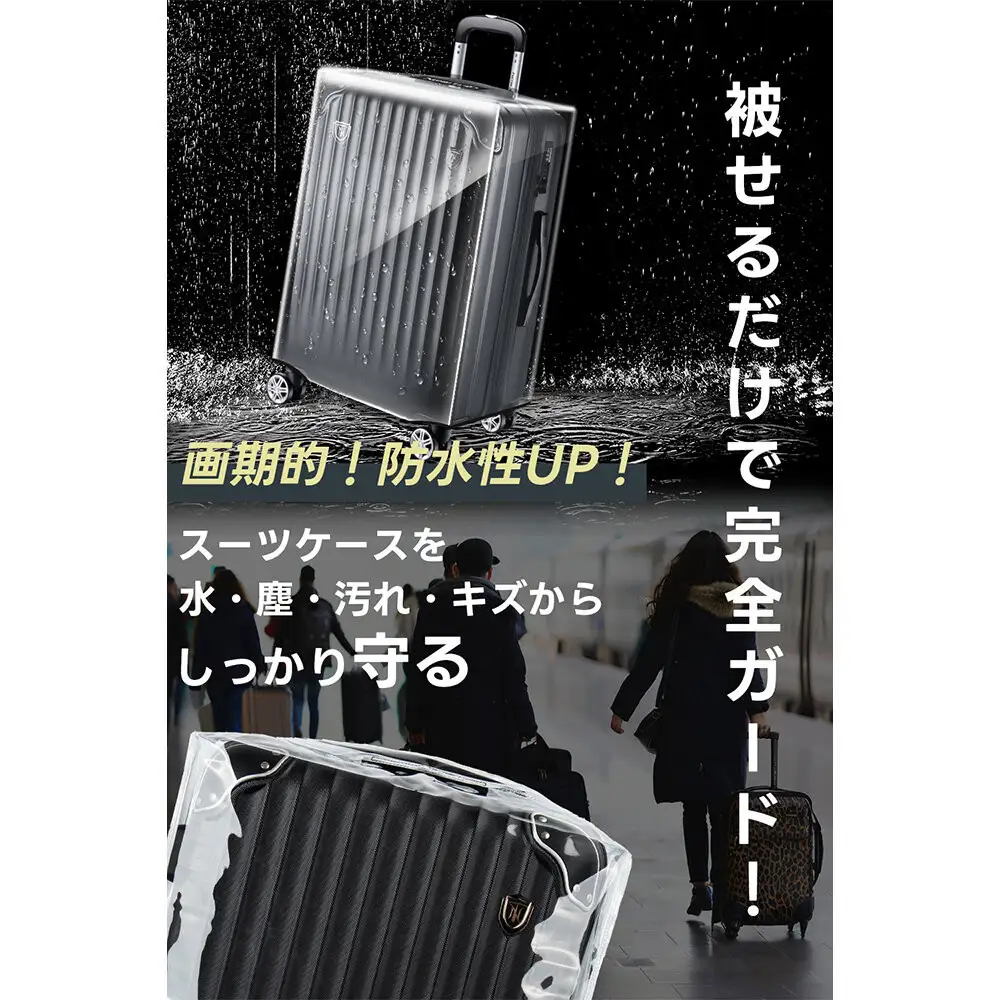 NT-HB4101  透明S    スーツケースカバ ー