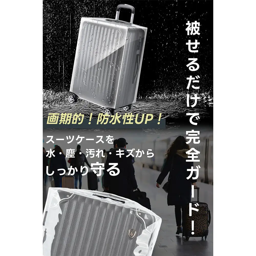 NT-HB4101  半透明L    スーツケースカバ ー