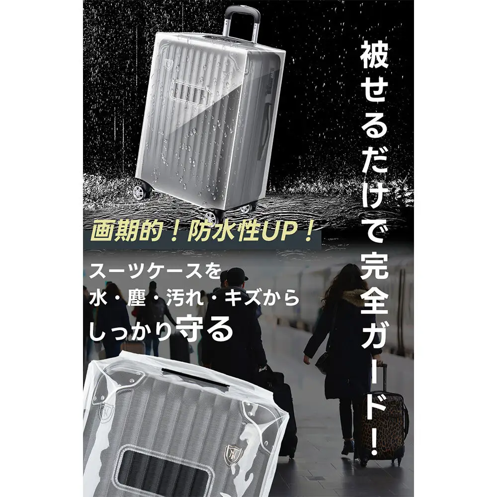 NT-HB4102  半透明M    スーツケースカバ ー