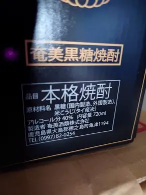 BLACK奄美　40度　720ml×1本