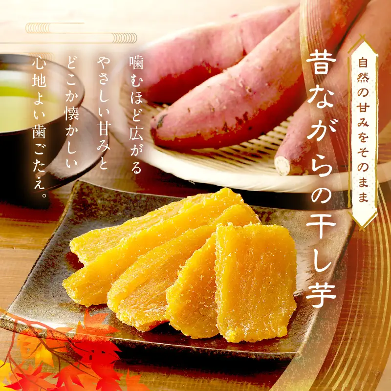 京都・京丹後産干しいも　100g×10セット 定期便　毎月×3回 和菓子 平干し芋 さつまいも ほしいも ふるさと納税 干し芋 ダイエット