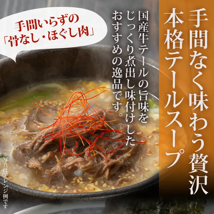 テールスープ（350g×5袋） 国産牛 テールスープ