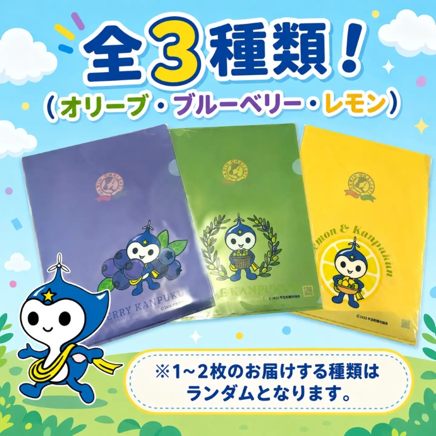 かんぷうくん の クリアファイル 2枚