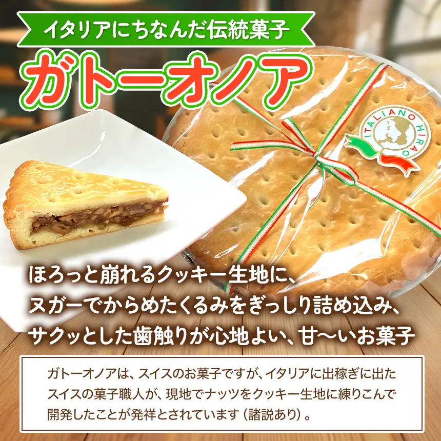 ガトーオノア ワンホール 12ピース くるみ ケーキ