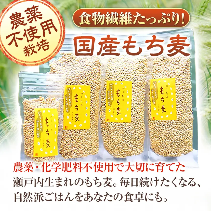 国産もち麦300g 3袋 ＆ 100g 1袋