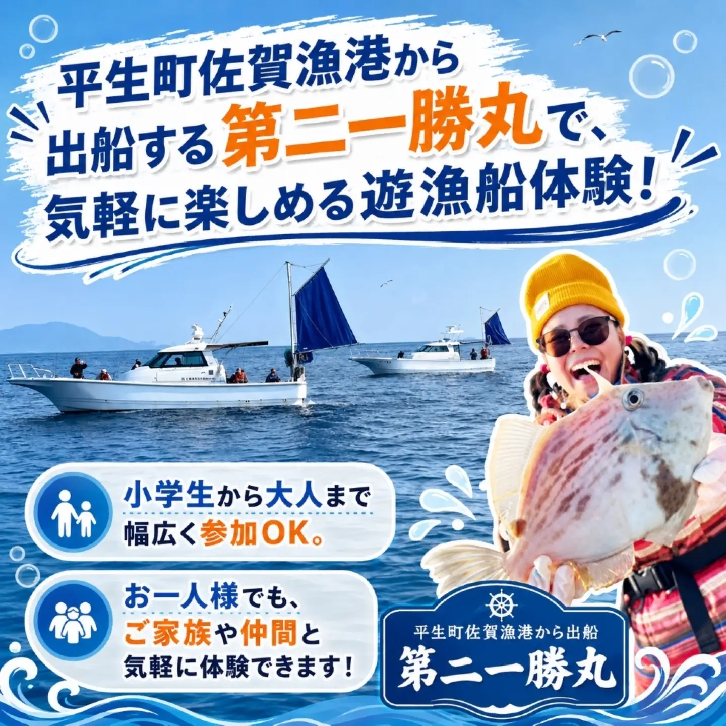 【遊漁 第二 一勝丸】乗船チケット　10,000円分 