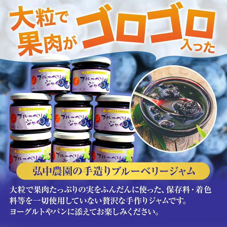 大粒 で 果肉たっぷり！ 平生町産 ブルーベリー ジャムセット（ 8個 ）