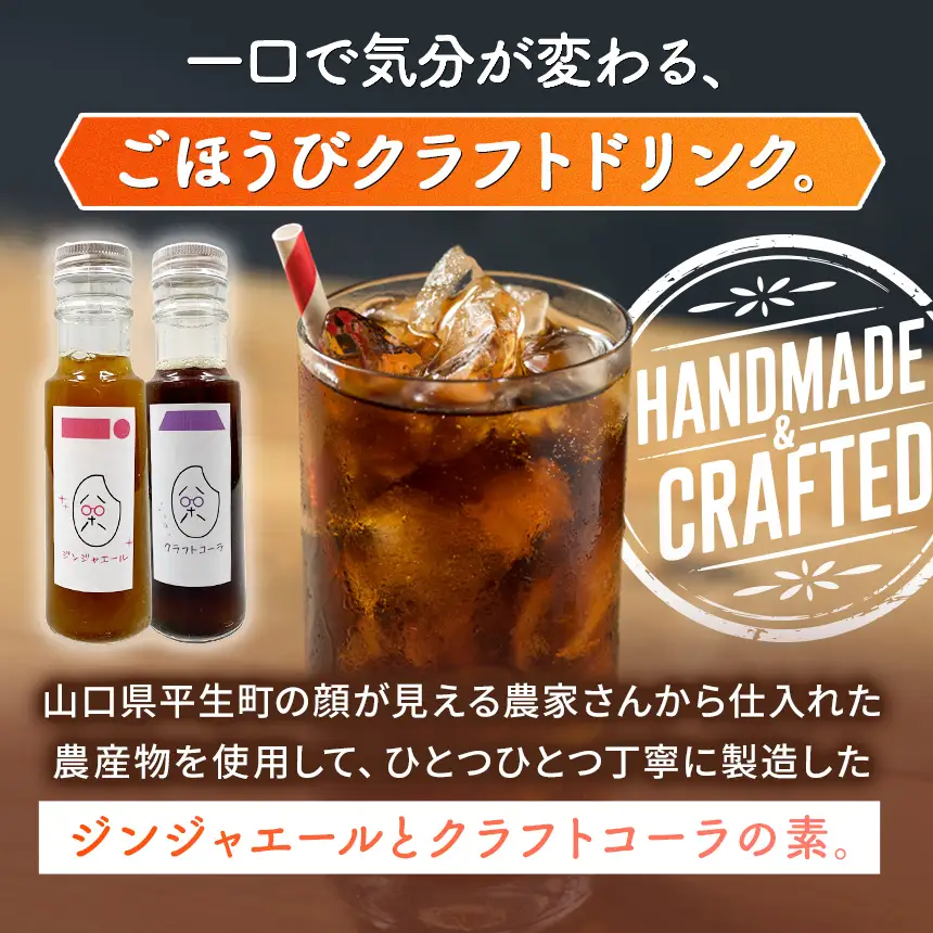 八十八 （ はとや ） 手づくり クラフトコーラ ＆ ジンジャーエール 〈 希釈 タイプ 100 ml × 4 本 〉