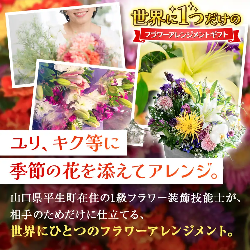 【お供え用】 一点物 1級フラワー装飾技能士 フラワーアレンジメント