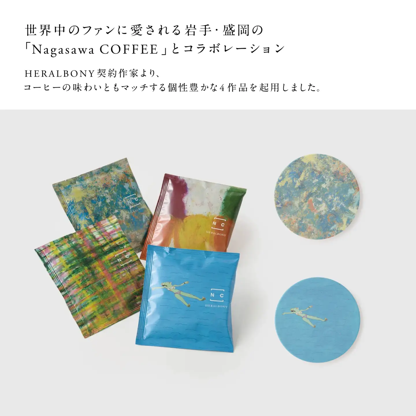 【Nagasawa COFFEE × HERALBONY】 ドリップバッグ 4個 コースター 2個 セット ver.1 コーヒー ヘラルボニー Nagasawa COFFEE ナガサワコーヒー ブランド アート アーティスト 土産 お土産 手土産 イベント プレゼント ギフト 岩手県 盛岡市 東北 岩手 盛岡 HERALBONY heralbony001