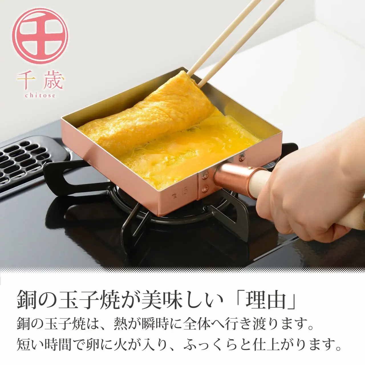 CS-062 千歳 純銅木柄玉子焼15 × 15cm