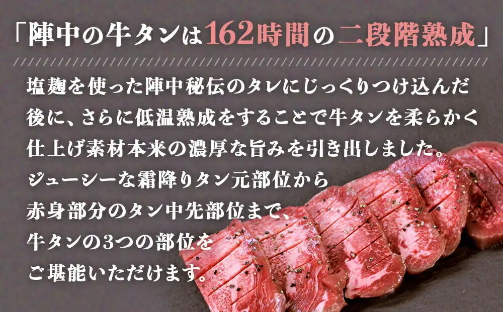 『陣中』　牛タン丸ごと一本塩麹熟成 480g 仙台 牛たん屋