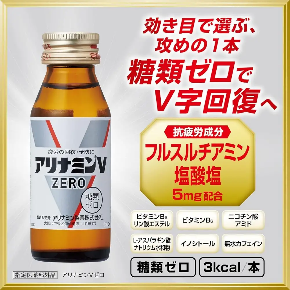 【定期便 全3回】アリナミンVゼロ 50ml×50本×3回 ／ 糖類ゼロ ZERO フルスルチアミン タウリン 疲労回復 予防 回復 リフレッシュ 頑張りたい 不調 疲れやすい だるい 頭の疲れ エネルギー不足 集中 仕事 勉強 体力低下 食欲不振 栄養補給 病中 病後 奈良県 葛城市【tept-tkb038】