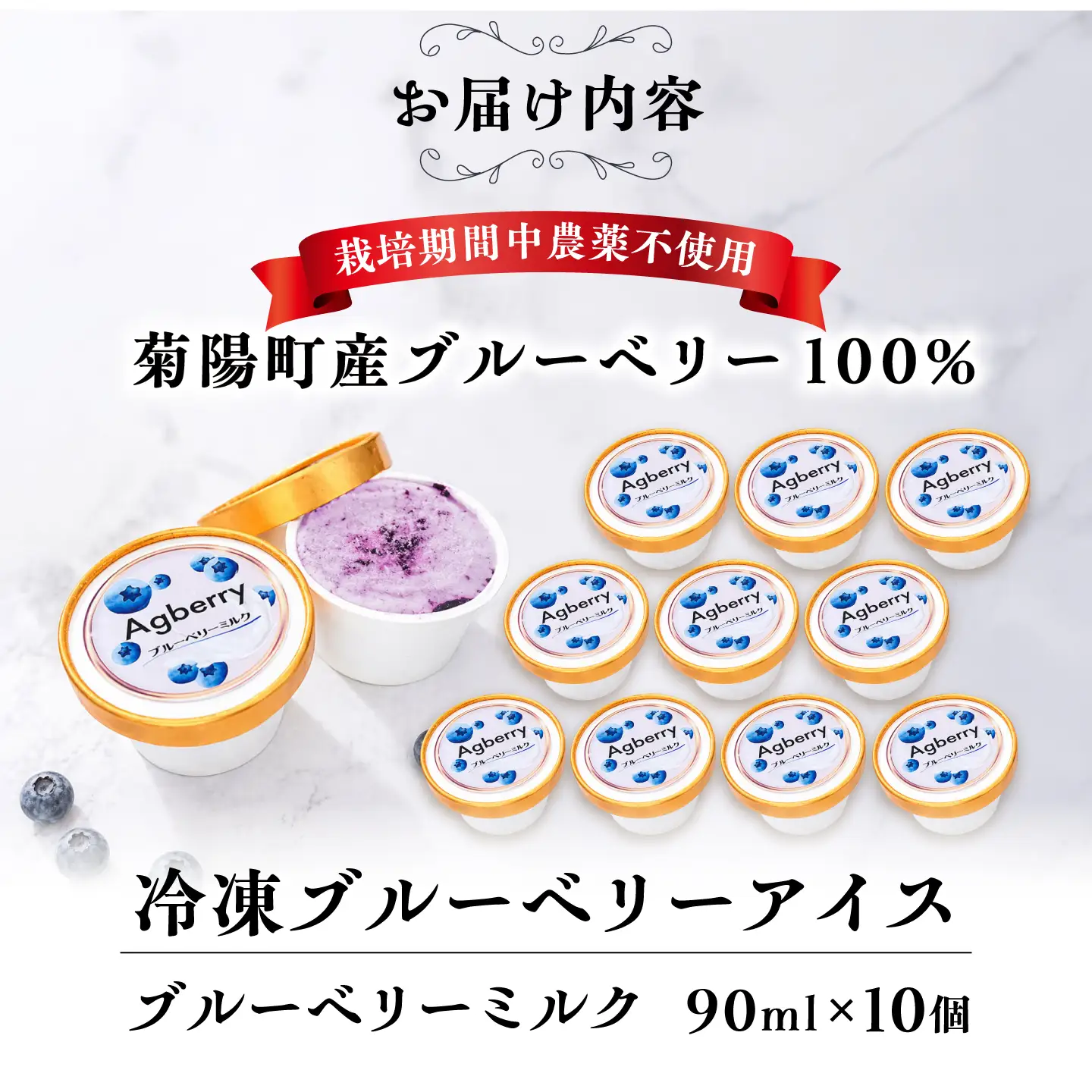 冷凍ブルーベリーアイス(ブルーベリーミルク) 計10個セット / アイス あいす 氷菓子 フルーツ ブルーベリー ぶるーべりー ミルク デザート おやつ お菓子 カップ カップアイス 夏 ひんやり 熊本県 冷凍 菊陽町【アグファーム株式会社】[BHCX017]
