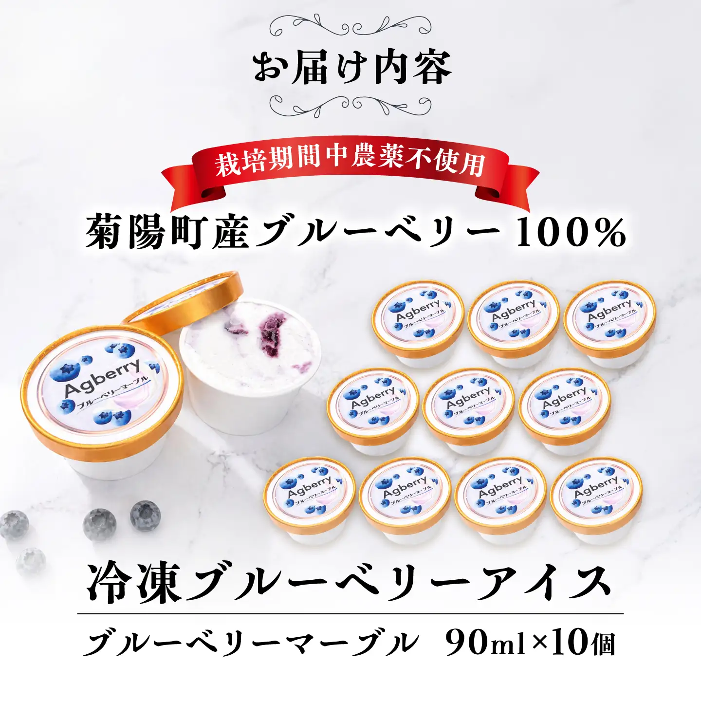 冷凍ブルーベリーアイス(ブルーベリーマーブル) 計10個セット / アイス あいす 氷菓子 フルーツ ブルーベリー ぶるーべりー マーブル デザート おやつ お菓子 カップ カップアイス 夏 ひんやり 熊本県 冷凍 菊陽町【アグファーム株式会社】[BHCX019]
