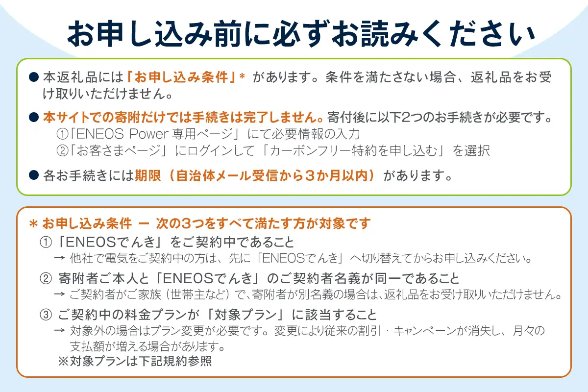 伊勢原市産 カーボンフリー電気 12,000円分【申込条件を要確認】※お1人様1口のみ [1095]
