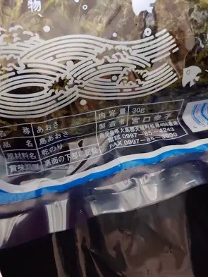 徳之島産　乾燥あおさ　2026年新物　30g