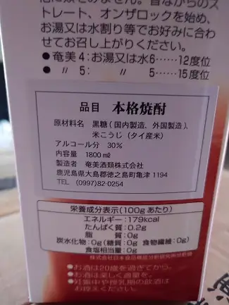 黒糖焼酎　奄美　30度　1800ml紙パック2本