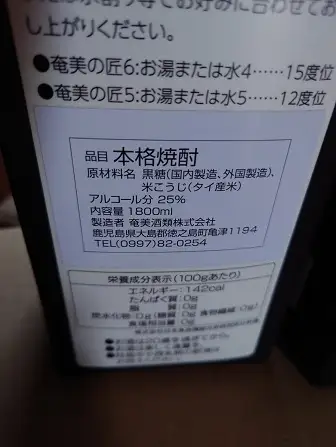 黒糖焼酎　奄美の匠　紙パック2本