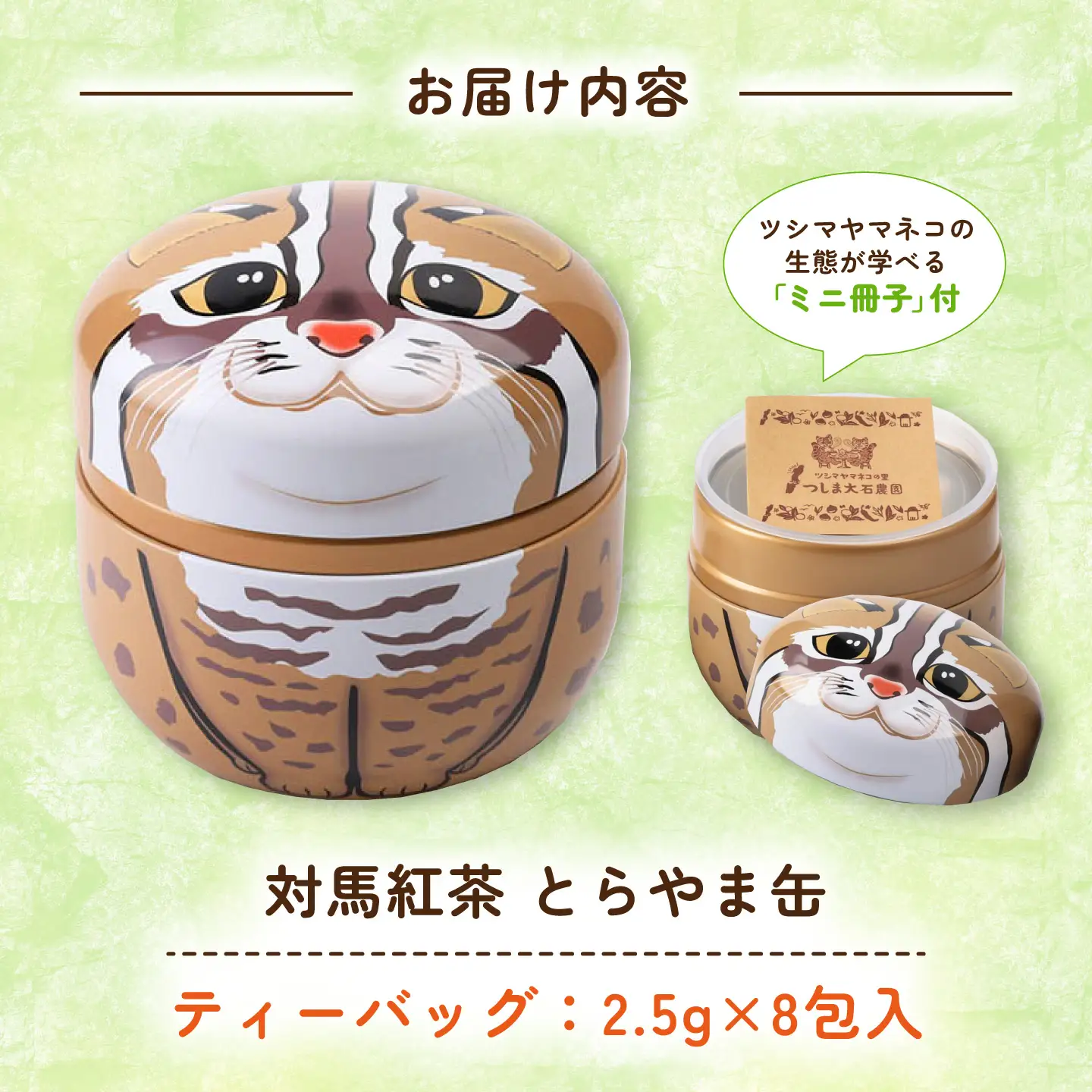 対馬紅茶 とらやま缶 《対馬市》 【つしま大石農園】 紅茶 ティー お茶 飲料 ツシマヤマネコ[WBE018]