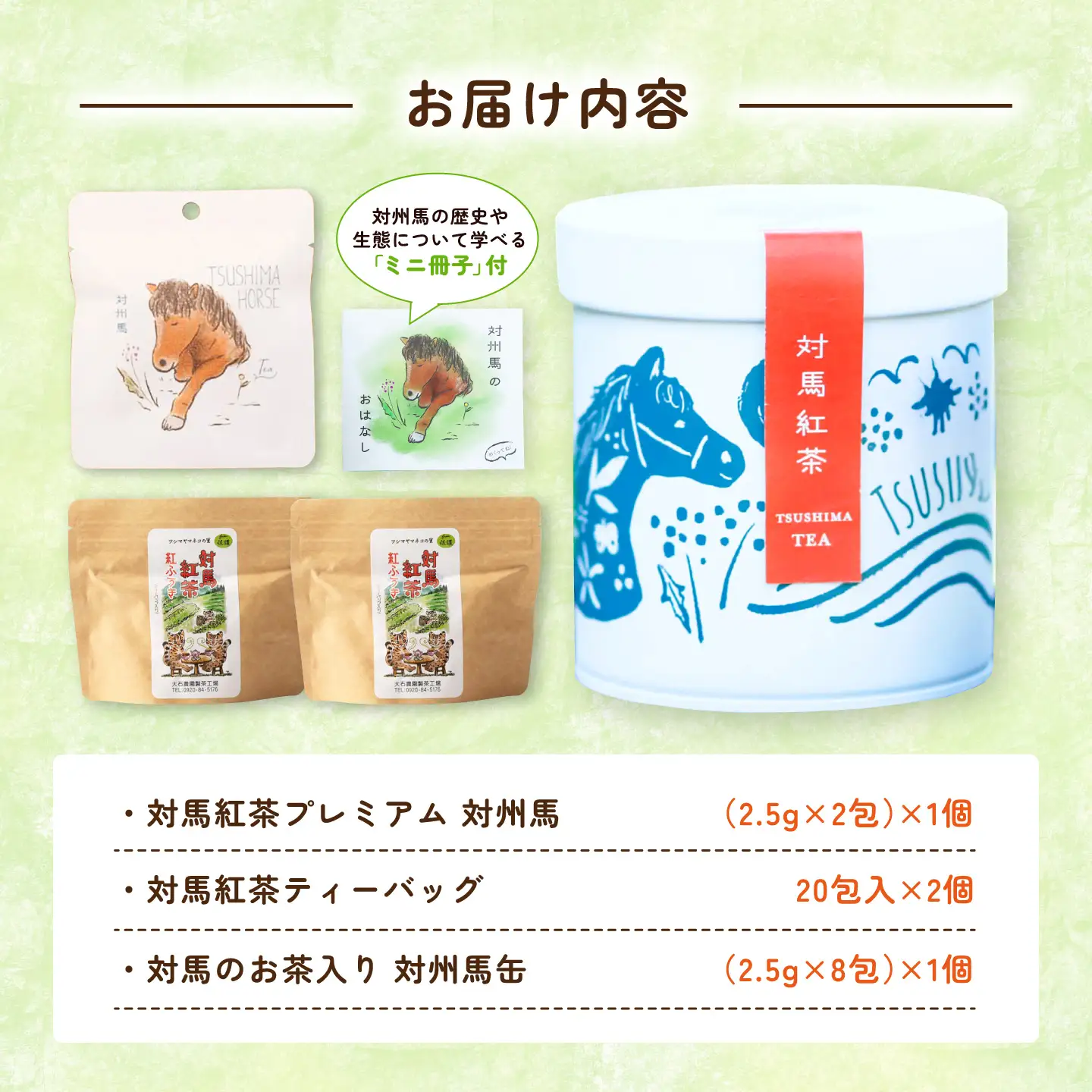 対馬紅茶 対州馬セット（缶・プレミアム・大容量） 《対馬市》 【つしま大石農園】 紅茶 ティー お茶 飲料[WBE020]