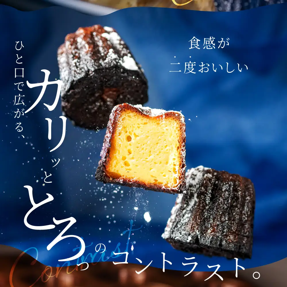 もっちりカヌレ 6個 セット｜カヌレ
