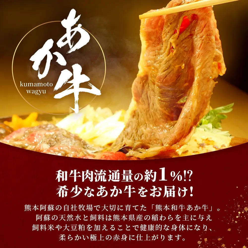 熊本和牛 あか牛 肩ロース すき焼き・しゃぶしゃぶ用 500g あか牛のタレ付き 牛肉 肉 お肉 ロース スライス すき焼き しゃぶしゃぶ  046-0789