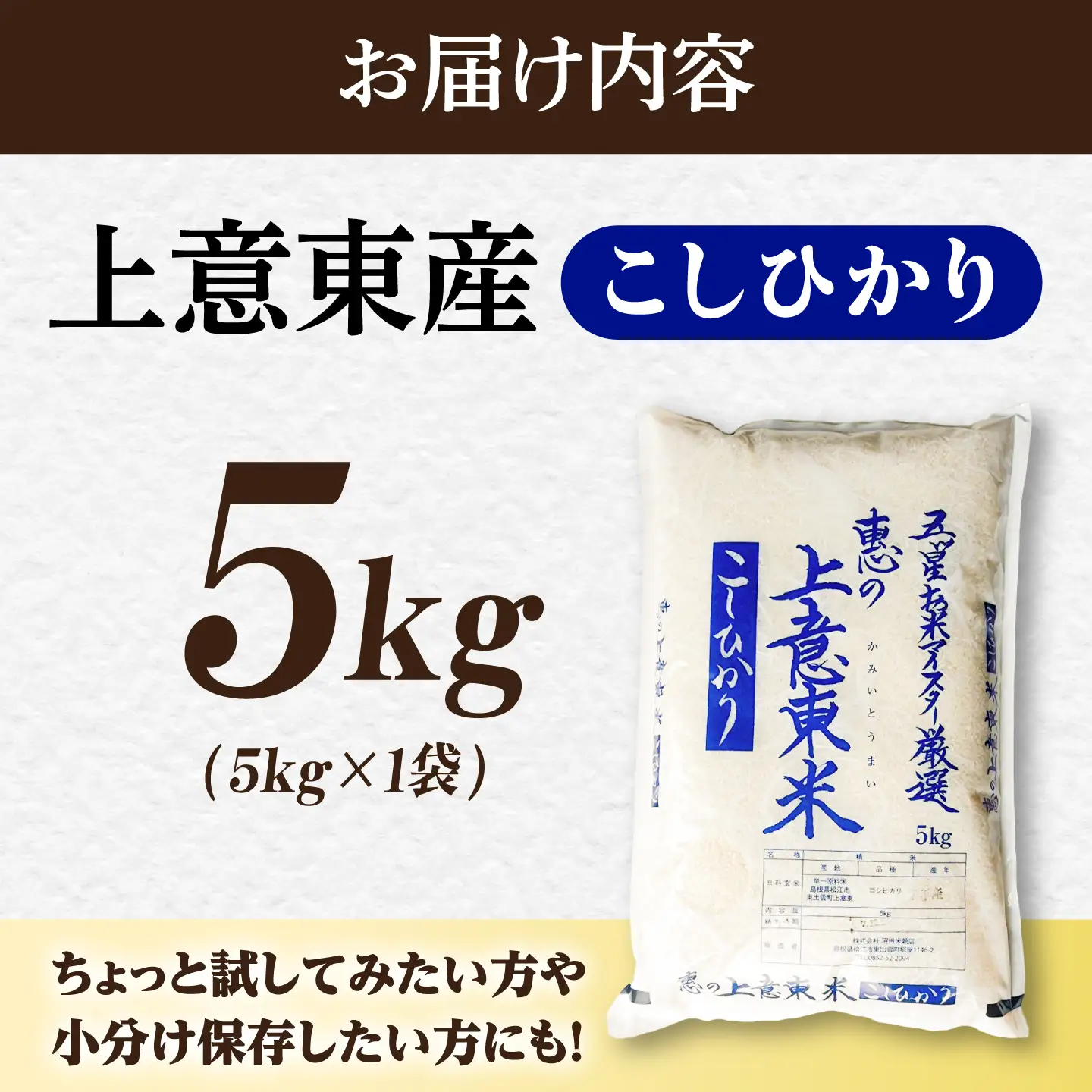 令和7年産コシヒカリ精米5kg｜ コシヒカリ ご飯 白米 松江市 島根県 中国 [ALBU016]