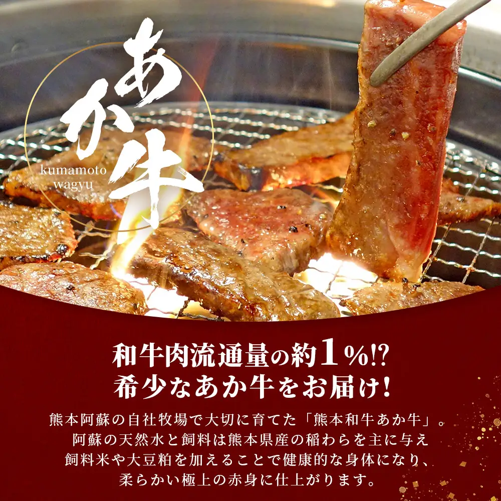 熊本和牛 あか牛 焼肉食べ比べ 500g (ロース250g・カルビ250g) 牛肉 肉 お肉 焼肉用 バーベキュー BBQ カルビ ロース 赤身  046-0791