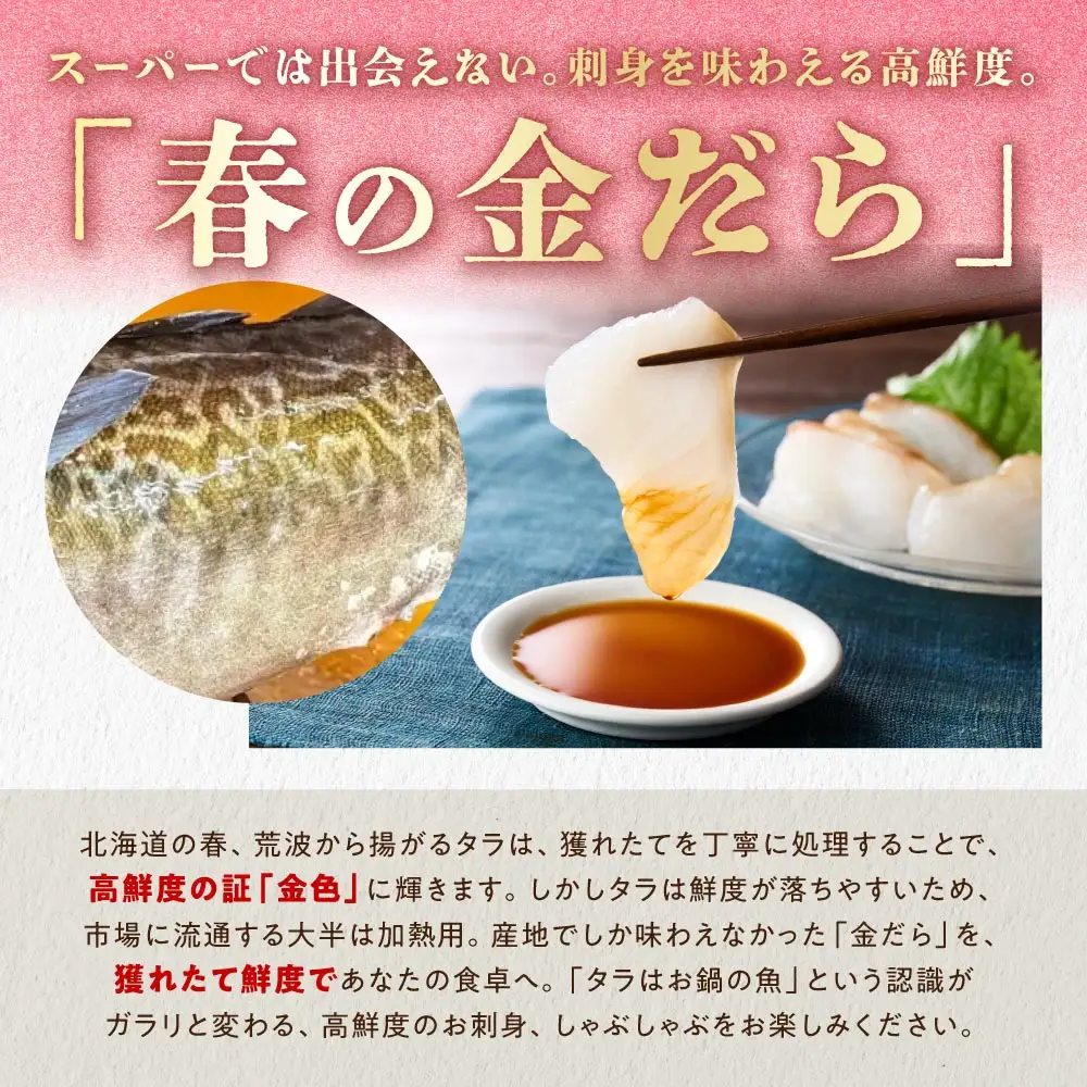 春の金だら【1.2kg】_A020-1800