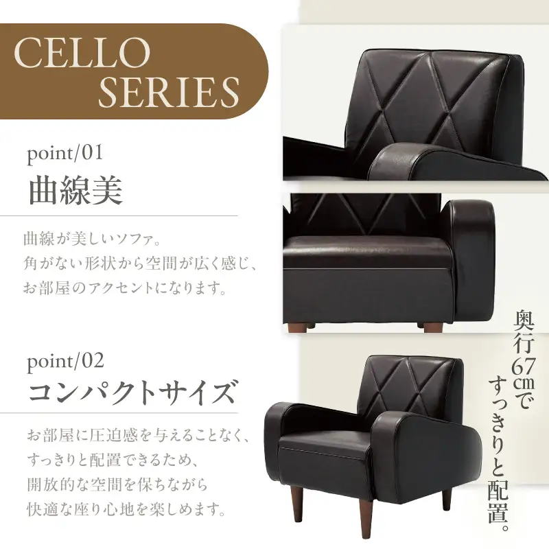 ソファ　1P　CELLO（チェロ）　ダークブラウン_56-230-1-3