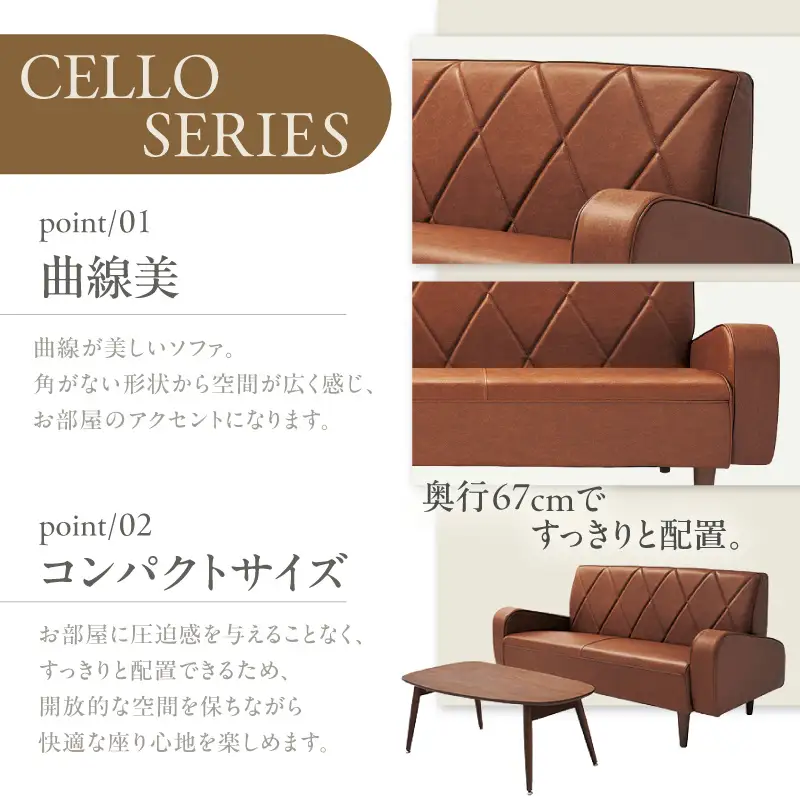 ソファ　2P　CELLO（チェロ）　ダークブラウン_56-231-1-3