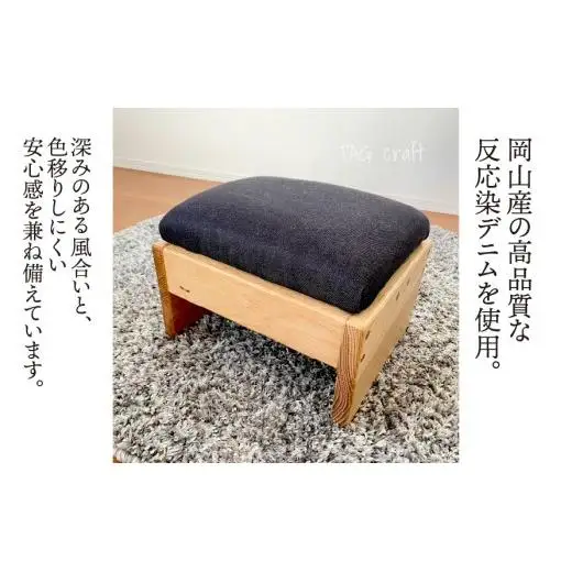 【岡山デニム × オーク材】ハンドメイド 木製 スツール｜椅子 チェア 子供用 天然木 無垢材 高級木材 デニム オーク コンパクト 北欧 ナチュラル シンプル 一点物 リビング 玄関 おうち時間 新築祝い 出産祝い ギフト プレゼント