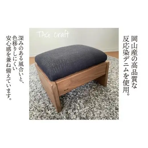 【岡山デニム × ウォールナット材】ハンドメイド 木製 スツール｜椅子 チェア 子供用 天然木 無垢材 高級木材 デニム ウォールナット コンパクト 北欧 ナチュラル シンプル 一点物 リビング 玄関 おうち時間 新築祝い 出産祝い ギフト プレゼント