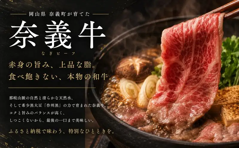 なぎビーフ 焼肉カット 300g（300g×1） / 焼肉 牛肉 牛 和牛 なぎビーフ 冷凍 奈義町 岡山県産 国産牛 国産 【mtsy012】