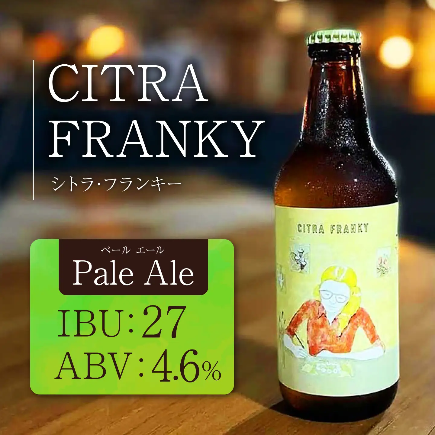 【全12回定期便】-CLIFF BEER- CITRA FRANKY  (ペールエール) 6本入り ビール クラフトビール 350ml 飲み比べ ギフト 沖縄市 / 株式会社クリフクラフト[BCDS012]